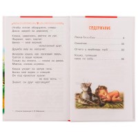 332349 Рикки-Тикки-Тави и другие сказки о животных. Р.Киплинг. Внеклассное чтение. 128 стр. Умка в кор.24шт Медведь Калуга