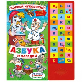 415983 Азбука и загадки. Чуковский Корней (33 зв.кнопки) 254х295мм 16стр Медведь Калуга