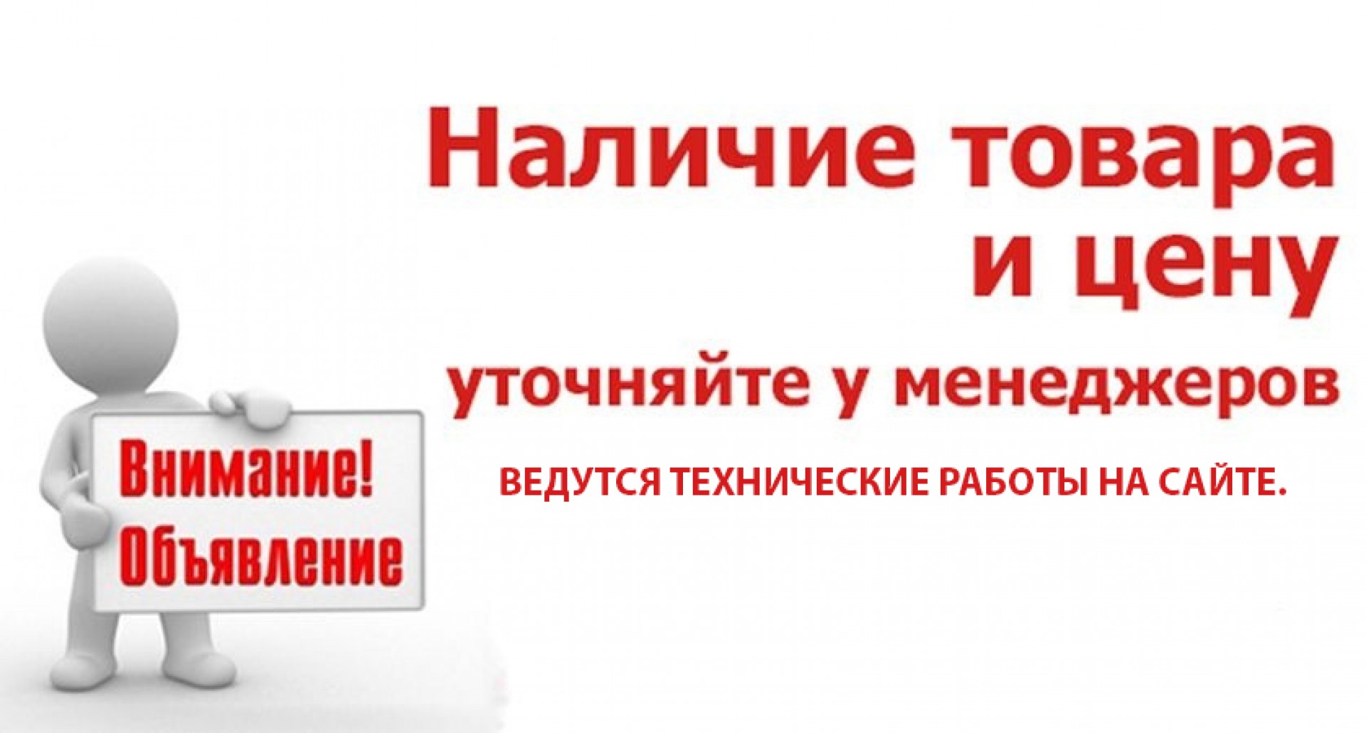 тех.работы